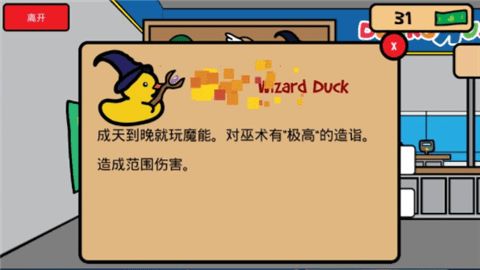 屌德斯解說鴨子的戰(zhàn)爭全角色完整免費金幣中文版游戲地址截圖1