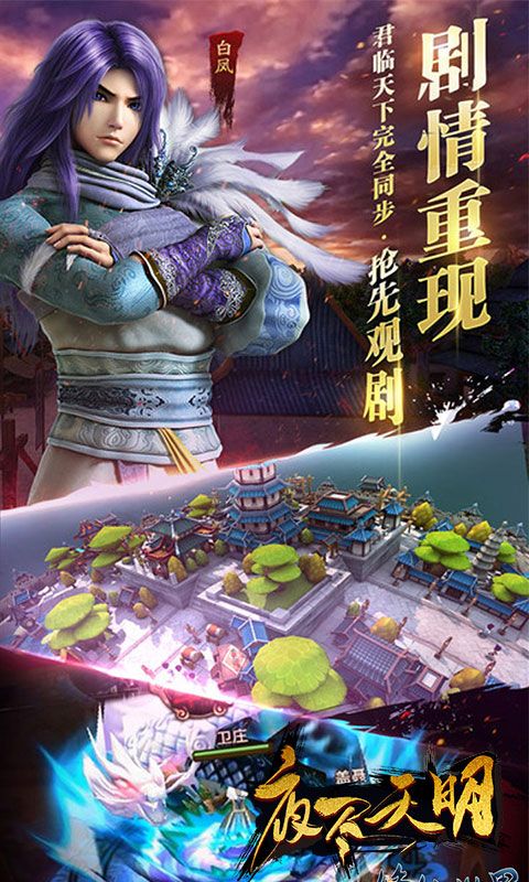 夜盡天明游戲安卓最新版截圖3