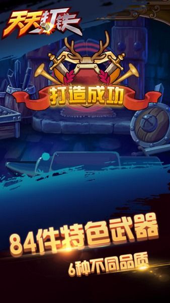 打鐵的手機游戲