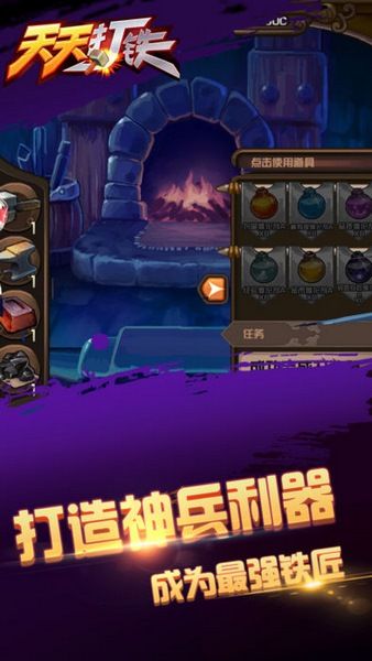 打鐵的手機游戲截圖3