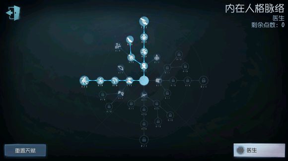 第五人格慈善家天賦加點圖 照亮你的美