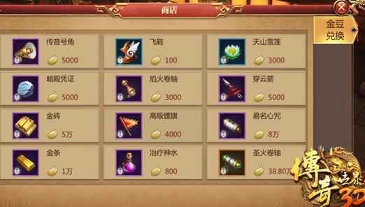 傳奇世界3D金豆換什么好？金豆兌換推薦