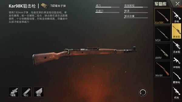 絕地求生刺激戰(zhàn)場(chǎng)狙擊槍盤(pán)點(diǎn)：那一把狙擊槍適合你