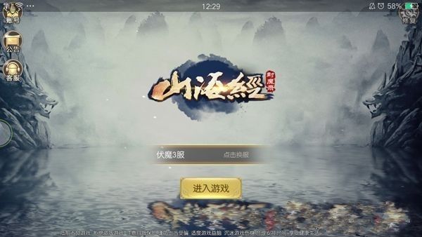 山海經(jīng)封魔錄下載安卓最新版截圖1