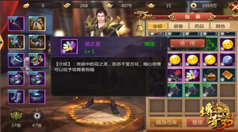 傳奇世界3D手游時裝坐騎獲取攻略