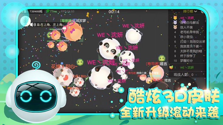 歡樂(lè)球吃球大作戰(zhàn)游戲安卓下載正式版截圖3