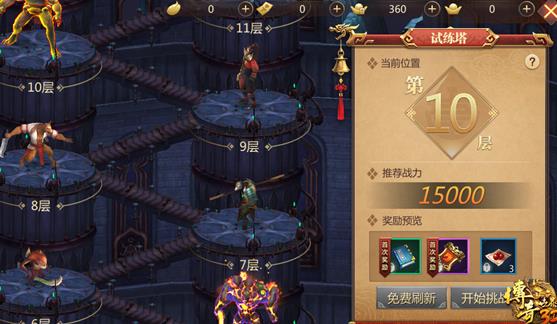 傳奇世界3D手游試練塔怎么玩 爬塔攻略