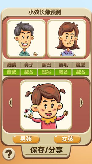 預(yù)測未來寶寶長相手機(jī)APP下載最新版截圖3