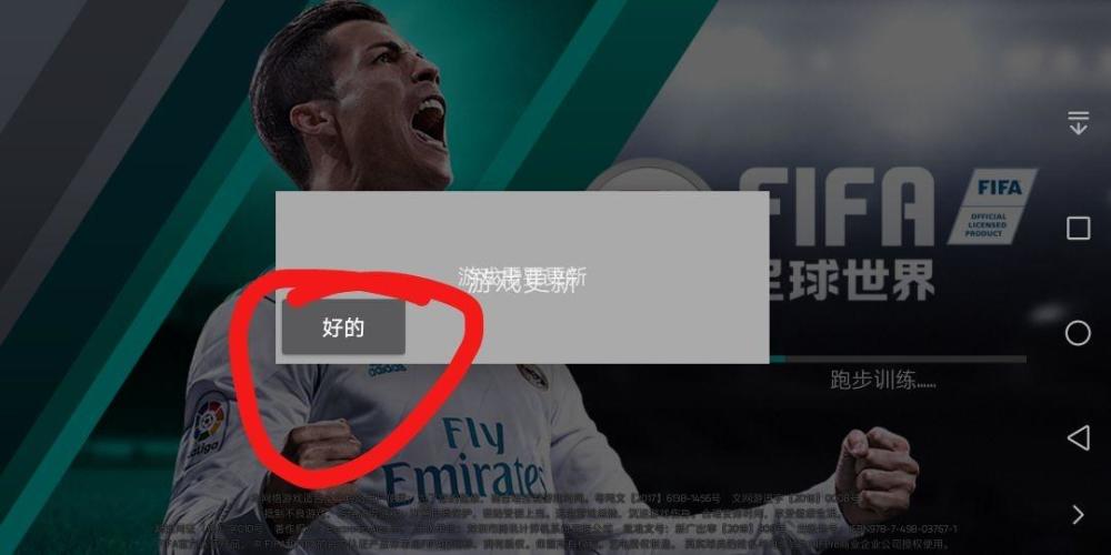 FIFA足球世界游戲需要更新的解決辦法