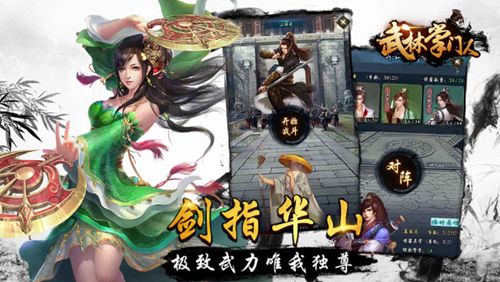 武林掌门人手游最新版截图2: