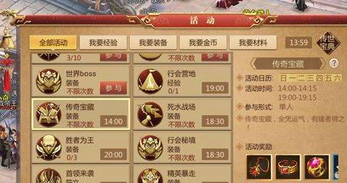 傳奇世界3D寶藏傳奇攻略，寶藏傳奇奪寶技巧