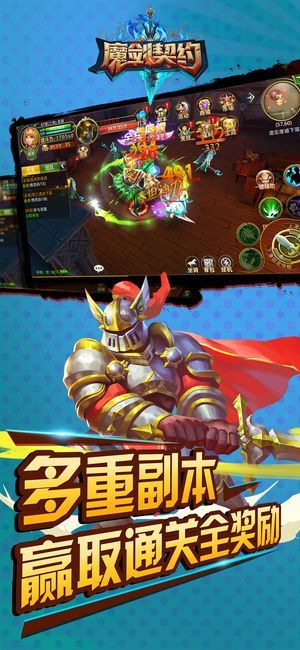 魔劍契約手游下載最新正式版截圖1