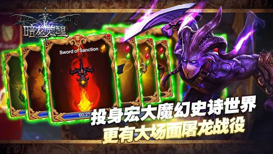 暗龍覺醒手游最新版截圖4