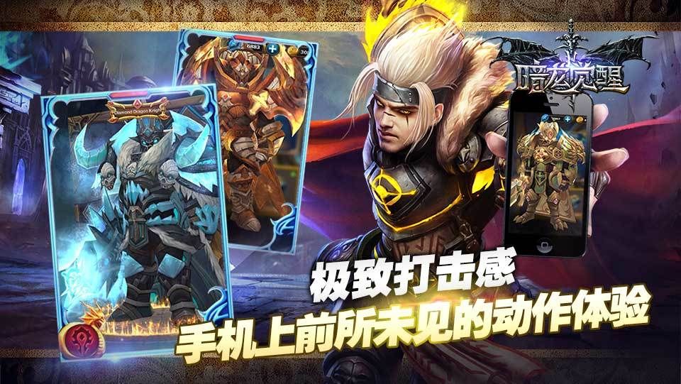 暗龍覺醒手游最新版截圖5