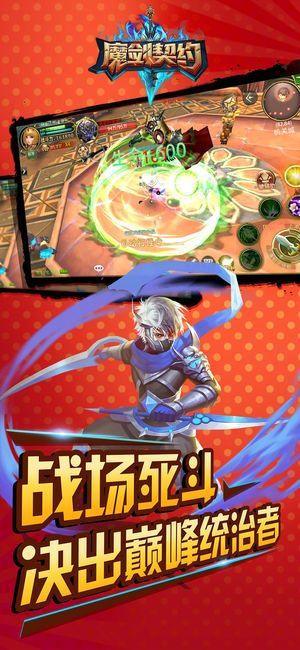 魔劍契約手游下載最新正式版截圖2