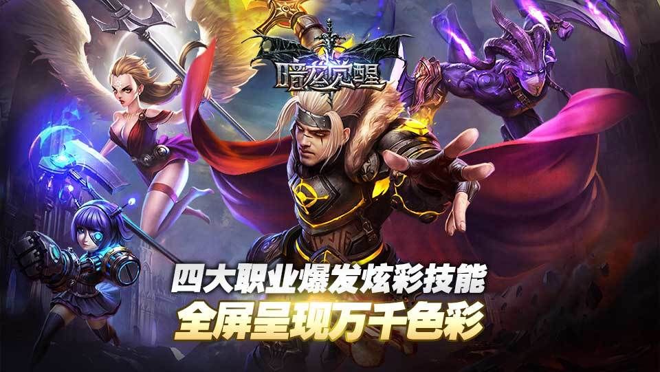 暗龍覺醒手游最新版截圖3