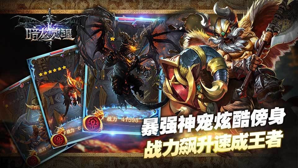 暗龍覺醒手游最新版截圖2