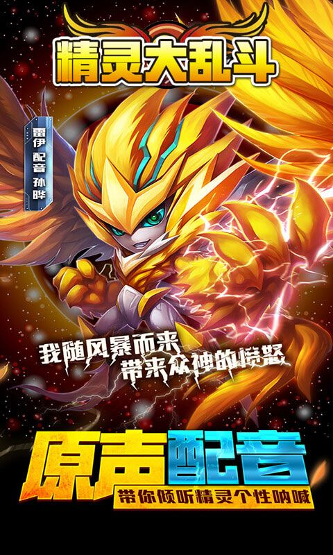 精靈大亂斗游戲安卓正式版截圖1