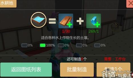創(chuàng)造與魔法耕地做法詳解 普通耕地和水耕地怎么做