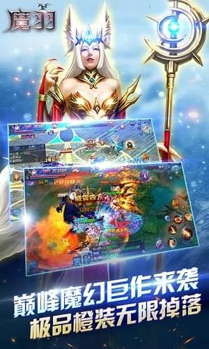 魔羽手游下載安卓版截圖1