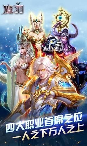 魔羽手游下載安卓版截圖4