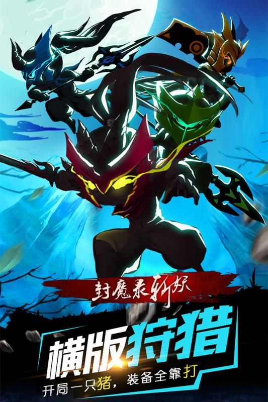 封魔錄斬妖游戲安卓正式版截圖5