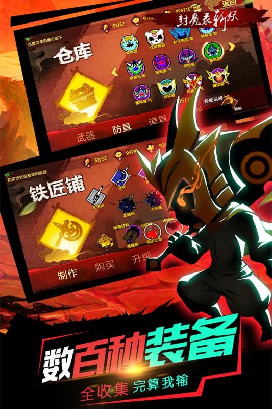 封魔錄斬妖游戲安卓正式版截圖3
