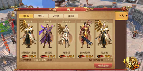傳奇世界3D競技場沖榜攻略：進階PK技巧