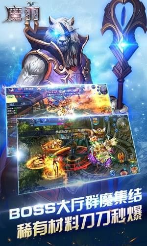 魔羽手游下載安卓版截圖3