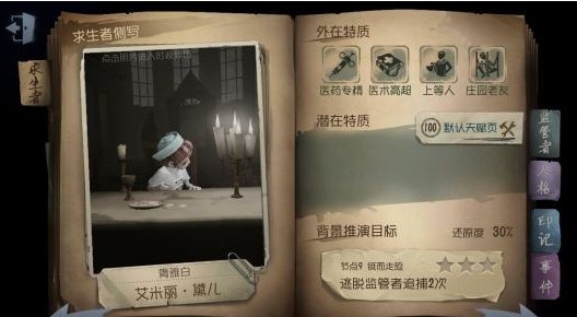 第五人格醫(yī)生進(jìn)階人皇攻略：醫(yī)生技能天賦操作分享