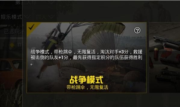 刺激戰(zhàn)場戰(zhàn)爭模式勁爆來襲：自帶物資，可反復跳傘參加戰(zhàn)斗