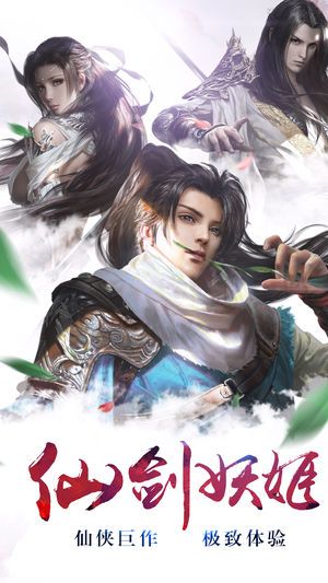 仙劍妖姬手游下載最新版截圖1