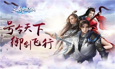 三階成仙安卓正版游戲安裝截圖2