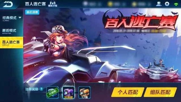 QQ飛車手游吃雞模式什么時(shí)候上線？吃雞模式“百人逃亡賽”詳解
