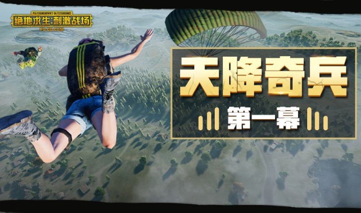 刺激戰(zhàn)場5月31日更新內(nèi)容匯總：戰(zhàn)爭模式限時開啟、加速BUG被修復(fù)