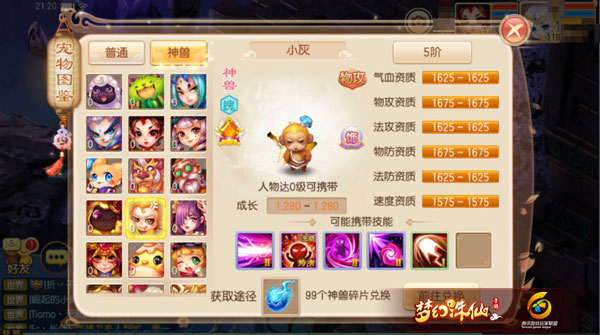 夢幻誅仙小灰厲害嗎？小灰培養(yǎng)心得分享