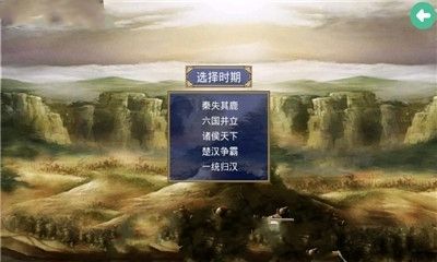 楚漢群英傳2.8.5最新安卓版安裝截圖1