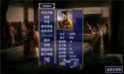 楚漢群英傳2.8.5最新安卓版安裝截圖3