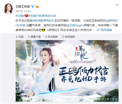 《莽荒紀(jì)HD》手游代言人首曝，同名網(wǎng)劇開播破億