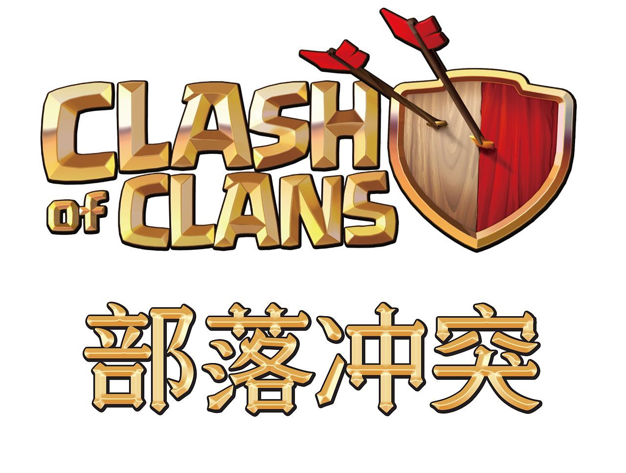 皇室戰(zhàn)爭部落戰(zhàn)玩法技巧攻略大全 部落戰(zhàn)打法技巧匯總分享