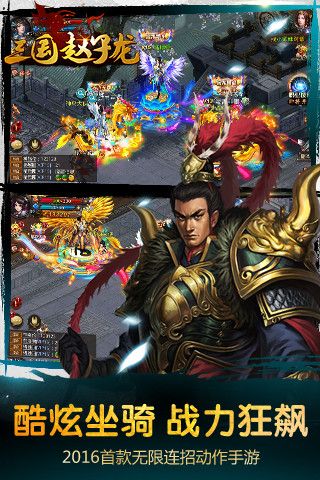 三國趙子龍手游游戲下載安卓版截圖3