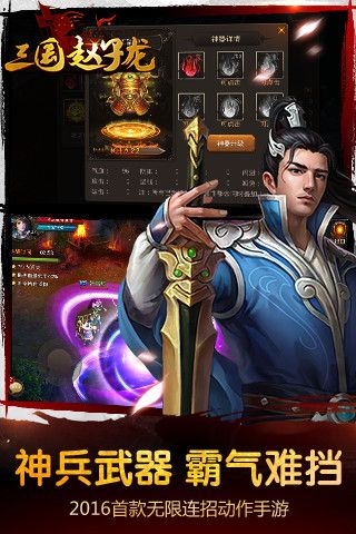 三國趙子龍手游游戲下載安卓版截圖2