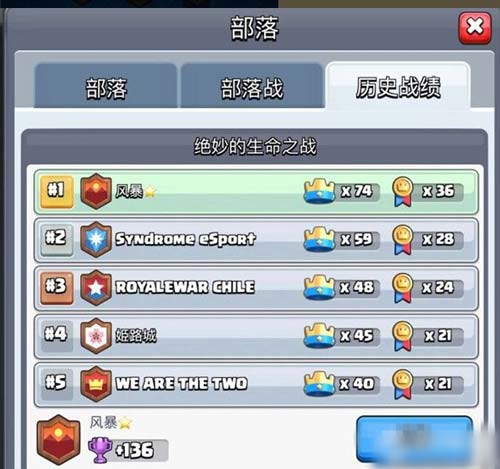 皇室戰(zhàn)爭(zhēng)部落戰(zhàn)7