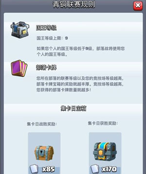 皇室戰(zhàn)爭部落戰(zhàn)2