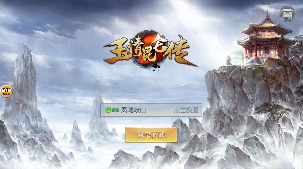 玉清昆侖扇變態(tài)版無限元寶商城版截圖3