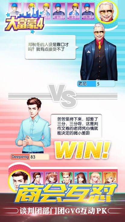 大富豪4正版手游下載截圖2
