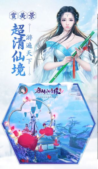 新御劍情緣手游下載安卓版截圖2
