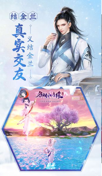 新御劍情緣手游下載安卓版截圖3