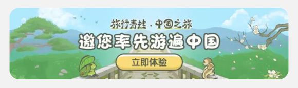 旅行青蛙中國之旅預(yù)約方法流程詳解 游戲該怎么預(yù)約？