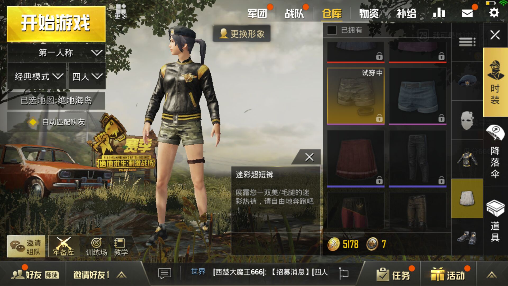 刺激戰(zhàn)場(chǎng)時(shí)裝品質(zhì)怎么分的？時(shí)裝顏色等級(jí)介紹